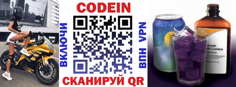 Codein Purple Drank  Яблоновский 